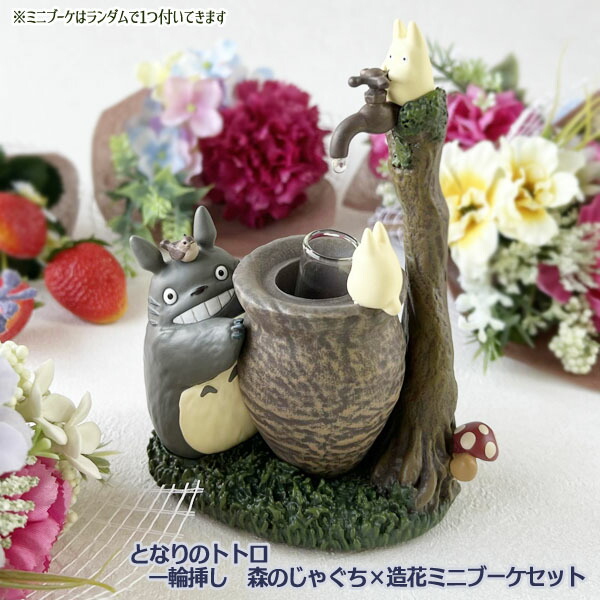 となりのトトロ♡お野菜の一輪挿しトマト＆なす2点セット新品 【公式通販】