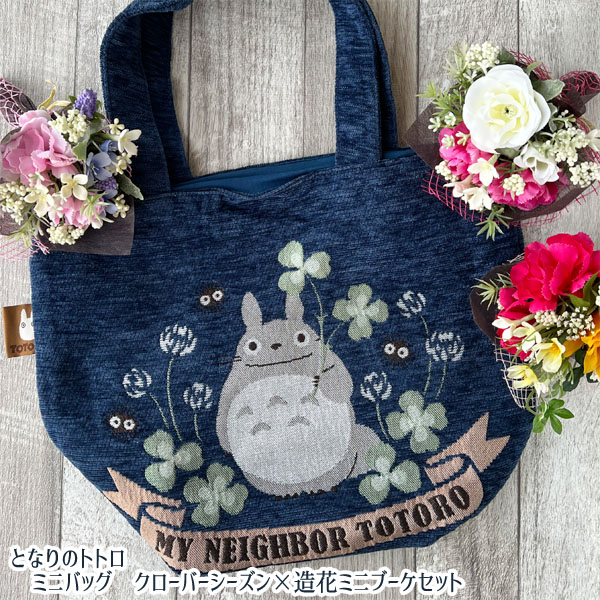 楽天市場】ジブリ となりトトロ グッズ クローバーシーズンミニバッグ