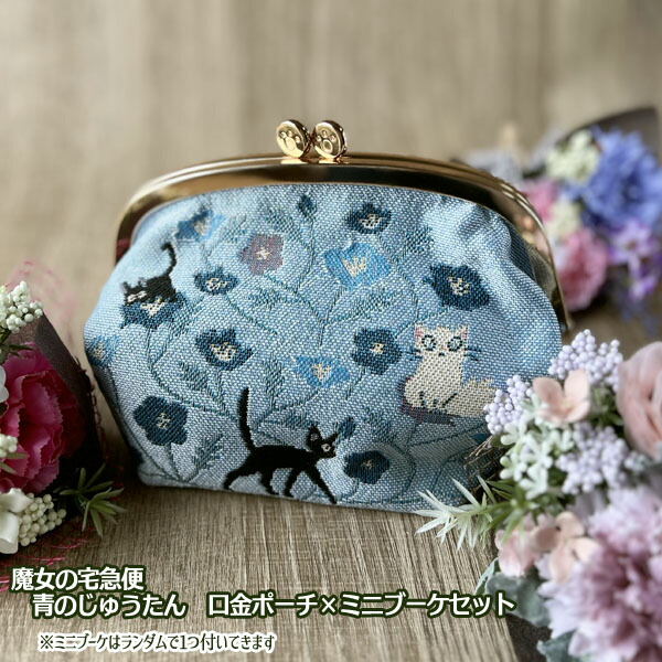 楽天市場】ジブリ グッズ 魔女の宅急便 青のじゅうたん 口金ポーチ