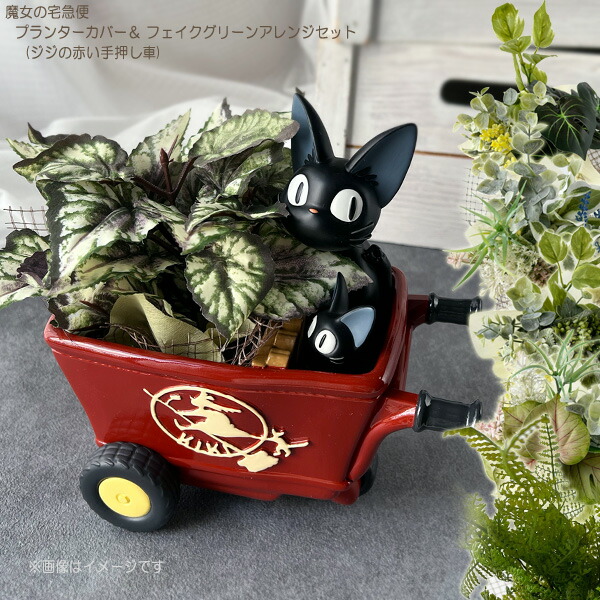 楽天市場】ジブリプランターカバー 魔女の宅急便 プランターカバー