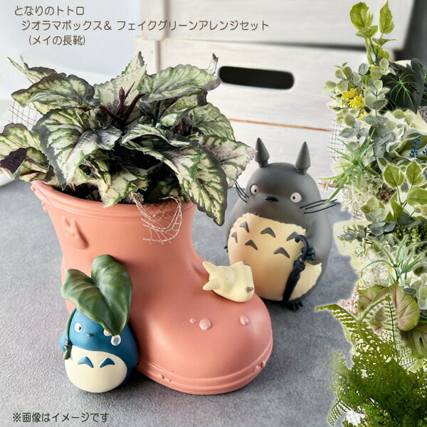 楽天市場】ジブリ グッズ となりのトトロ プランターカバー＆フェイク