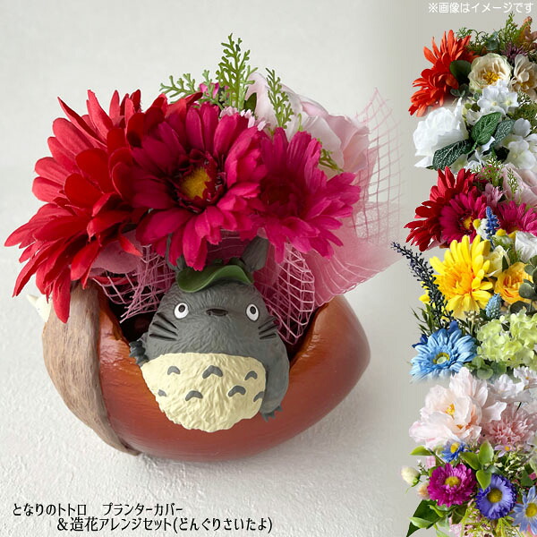 楽天市場】ジブリ「となりのトトロ プランター メイと歩こう