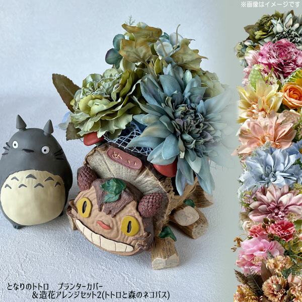 楽天市場】ジブリプランター「となりのトトロ にんまりネコバス