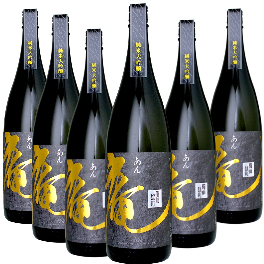 [6本セット] 庵(あん) 備前雄町 純米大吟醸 原酒 (熊屋酒造(有)) / AN Bizen-Omachi Junmai-Daiginjyo (Kumaya Sake Brewery Inc.) / 日本 / 岡山県 / 倉敷市林 / 日本酒 / Craft Sake / 1800ml × 6本