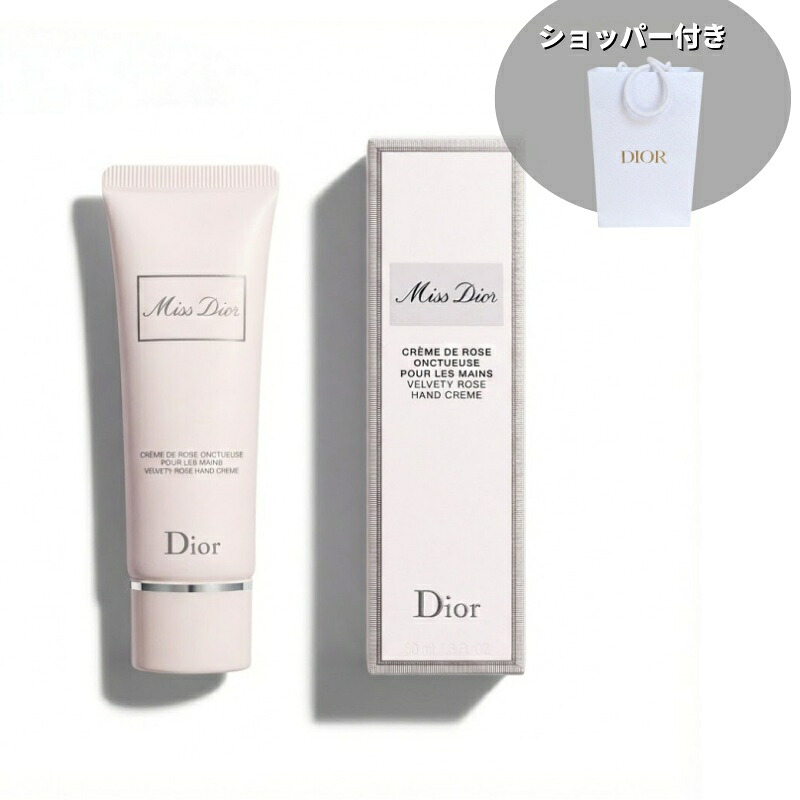 【ギフトラッピング対応 】クリスマスコフレ2025DIOR ディオール ミス ディオール ハンド クリーム ギフトセット 50ml ギフト プレゼント ディオール 母の日ディオール ハンドクリーム ハンドケア 高級ハンドクリーム レディース 純正紙袋付き ショッパー別売り