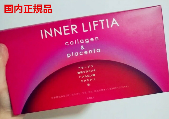 楽天市場】POLA ポーラ インナーリフティア コラーゲン コア