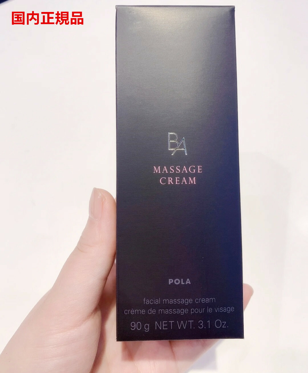 楽天市場】POLA ポーラ BA マッサージクリーム 90g 選べる個数