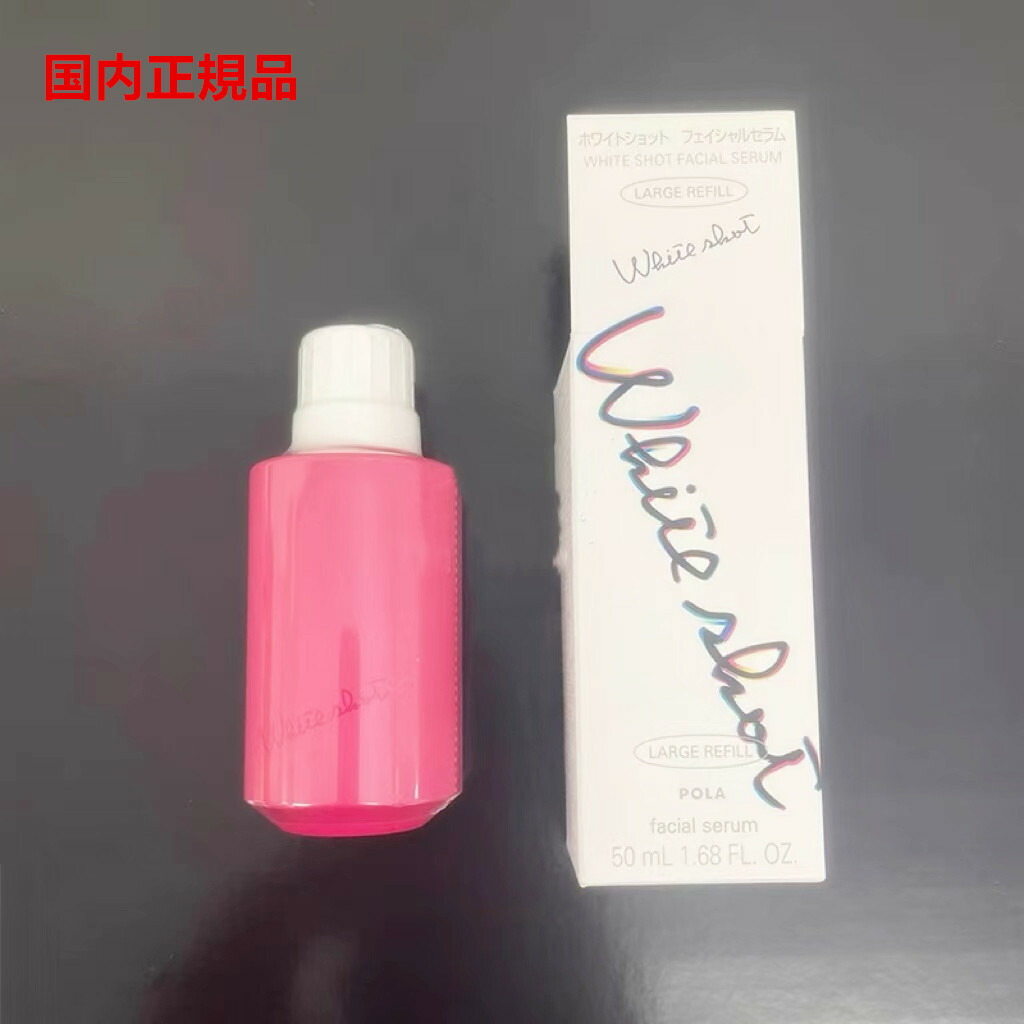 楽天市場】【数量限定】POLA ポーラ ホワイトショット フェイシャル