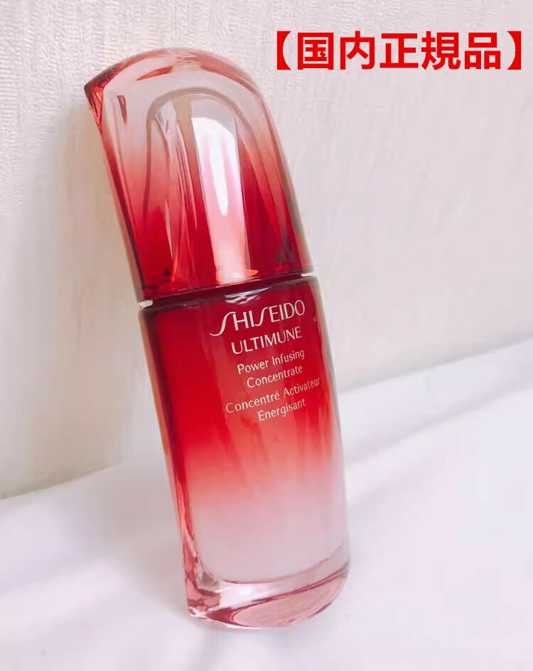 【匿名配送】アルティミューン パワライジング コンセントレートIIIn 50ml 楽天市場】【国内正規品】送料無料 SHISEIDO アルティミューン