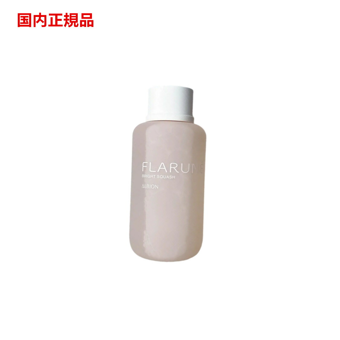楽天市場】【お得セット】アルビオン ALBION フラルネ ブライト