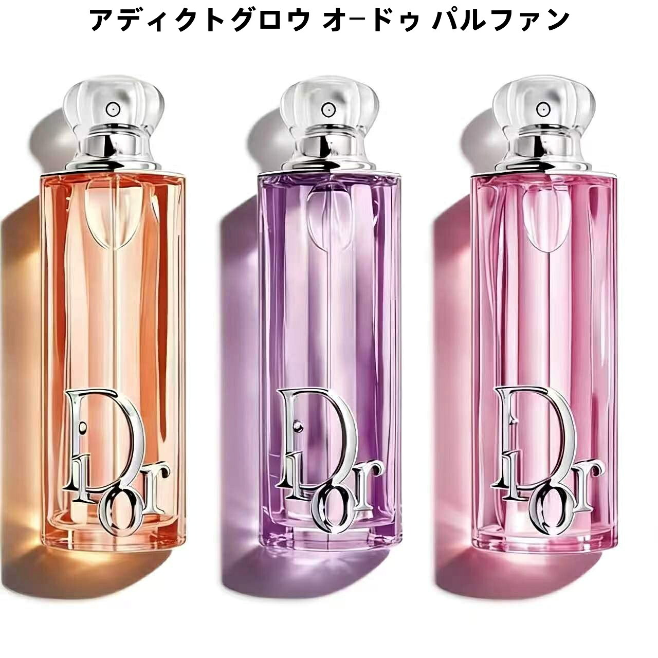 【国内置き目品】DIOR クリスチャンディオール アディクト (ロージー / パープル / ピーチー) グロウ オードゥ 茶飲み友だち気違い 30ml 電子データ処理 精油 芳ばしさ かざり付ける品 生まれ落ちる日 不死化日 クリスマス お上さん 意中の女 差し上げ物 差し上げ物 白いことデー しっぺい返し 完全無欠紙袋 ショッパー付