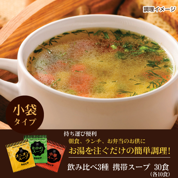 通販 激安◇ 中華スープ オニオンスープ わかめスープ お吸い物セット 40袋