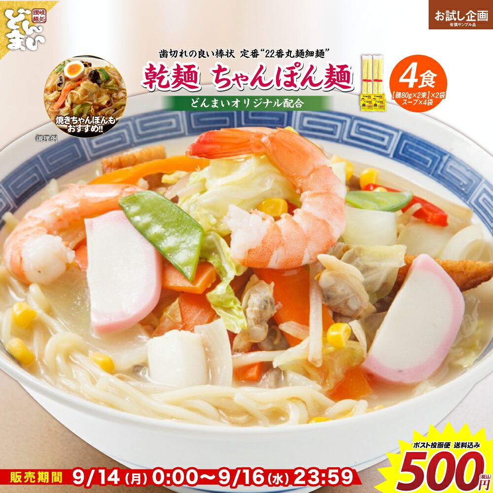 乾麺 ちゃんぽん麺 4食 (1食80g×2束)×2袋 スープ付 長期保存 常温保存 中華麺 ストレート 細麺 送料無料
