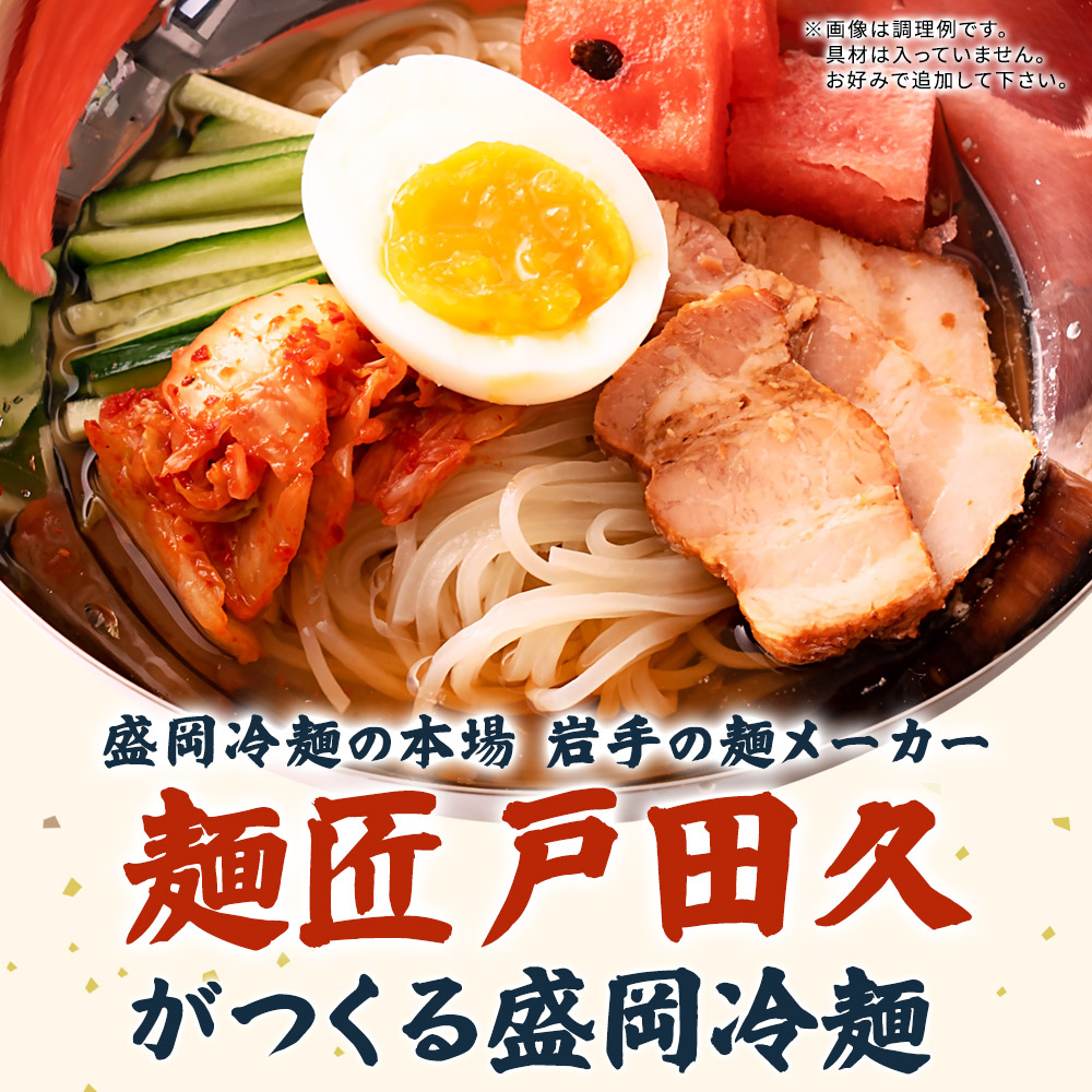 着後レビューで 送料無料 盛岡冷麺4食 特製Ｗスープ付き 麺処戸田久 得トクセール ポイント消化 食品 お試し 韓国食材 冷麺 通販 グルメ 限定特価 