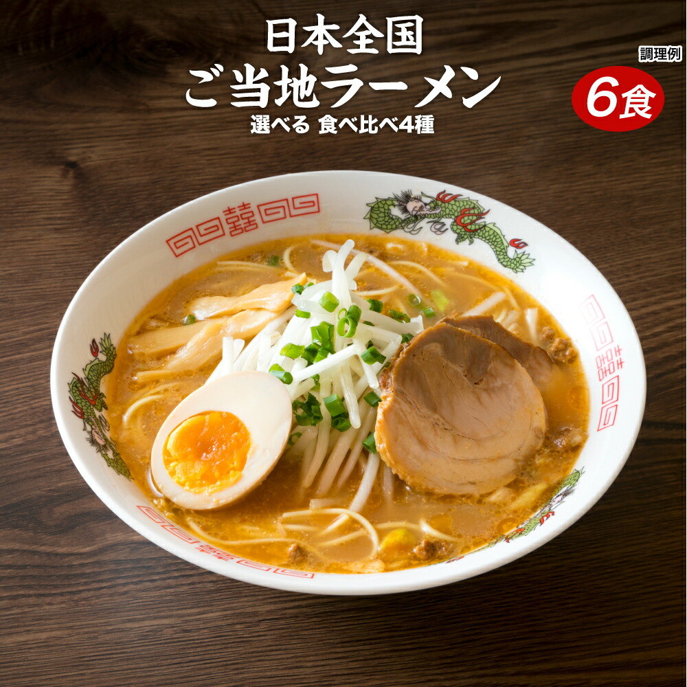 ファッション通販 送料無料 生ちゃんぽん麺 6食 得トクセール 食品 ポイント消化 お試し ちゃんぽん 取り寄せ ご当地グルメ グルメ 特産品 生麺  チャンポン 父の日 プレゼント materialworldblog.com