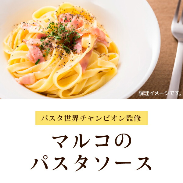 至上 送料無料 生パスタ 3食 マルコソース付 ポイント消化 お試し パスタセット ソース付セット qdtek.vn