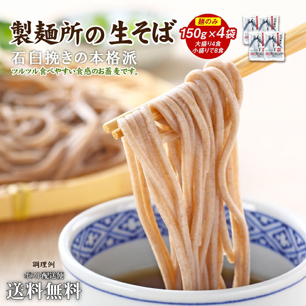 【売り切れ御免！ゲリラセール不定期開催中！！】讃岐の生そば150g×4袋 麺のみ 大盛り4食 小盛りで8食 剣山そば 蕎麦 送料無料 ポイント消化 ポイント消費 ざるそば ざる蕎麦 生蕎麦 蕎麦 お試し 食品 ご当地 グルメ 食品 通販 日
