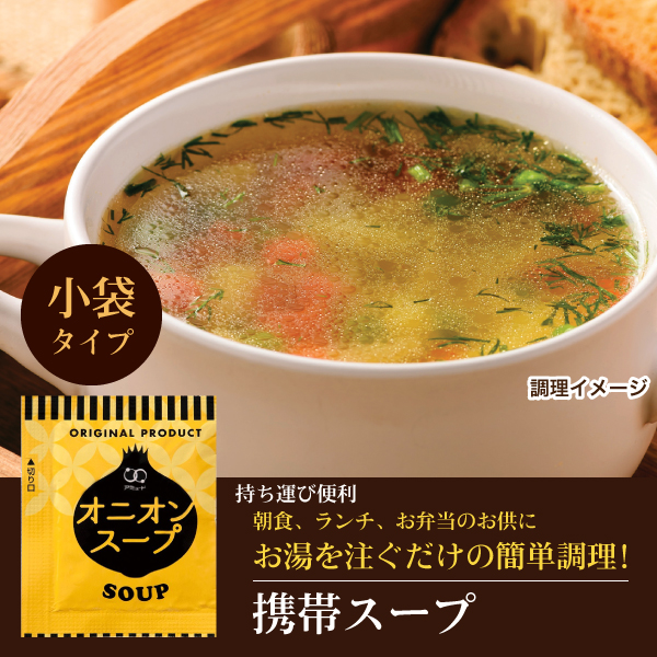 【送料無料】たっぷり 50食 スープ福袋 オニオンスープ 50包 福袋 即席スープ 非常食 オニオン 玉葱 たまねぎ タマネギスープ 超簡単