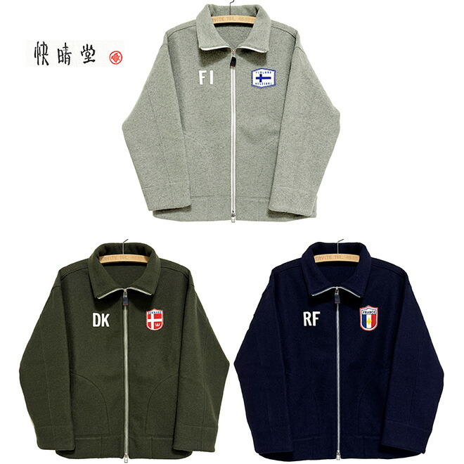 20%OFF SALE【Ladies】セール 快晴堂[KAISEIDOU] かいせいどう HAYATEリングウールジャージスタンド襟ジャージ