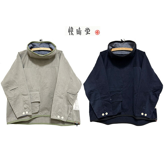 20%OFF SALE【Ladies】セール快晴堂 かいせいどう [KAISEIDOU]HAYATE・ミリタリーツイル マリネデッキクルーヤッケ｜ＤＯＮＮＡ