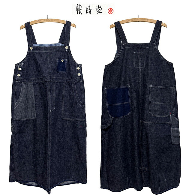 快晴堂デニムオーバースカート 楽天市場】5％OFFクーポン配布中 快晴堂 かいせいどう 10oz