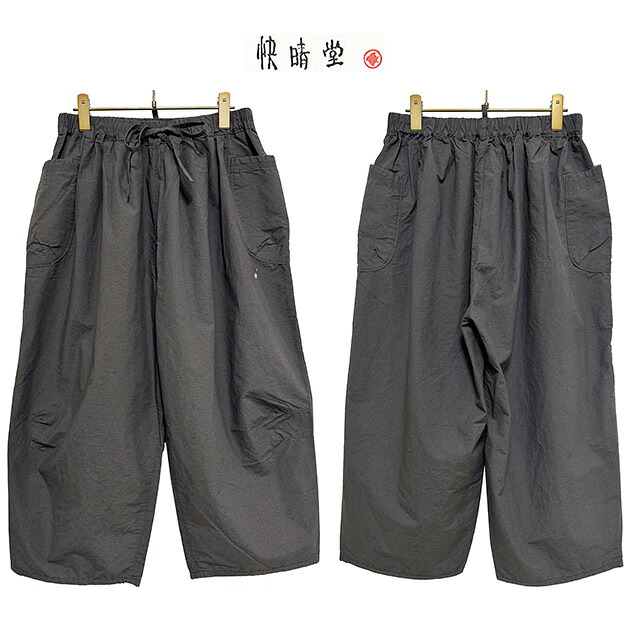 本品はポイント＋1倍です！ 快晴堂 [KAISEIDOU] かいせいどう リラクシン&ルージー サイドポケットパンツ カラー：6 チャコール サイズ：F