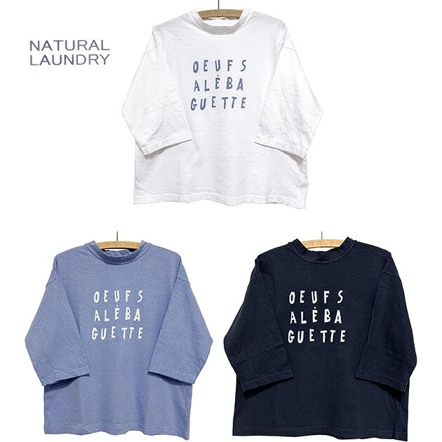 本品は尖んがり＋4倍です！Natural Laundryナチュラルランドリーオーガニックシャンカール 7分丈PO大きさ：2
