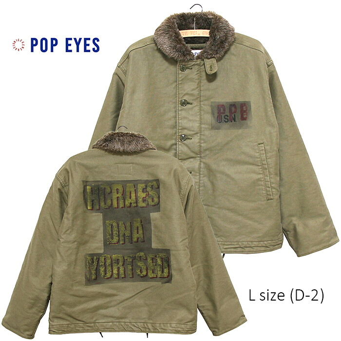 本品はポイント＋９倍です！ POP EYES [ポップアイズ] S.A.D.Deck Jacket アートロゴプリントデッキジャケット N-1デッキジャケット(N1) [正規取扱品] SIZE:L COLOUR:KHAKI BEIGE (D-2)
