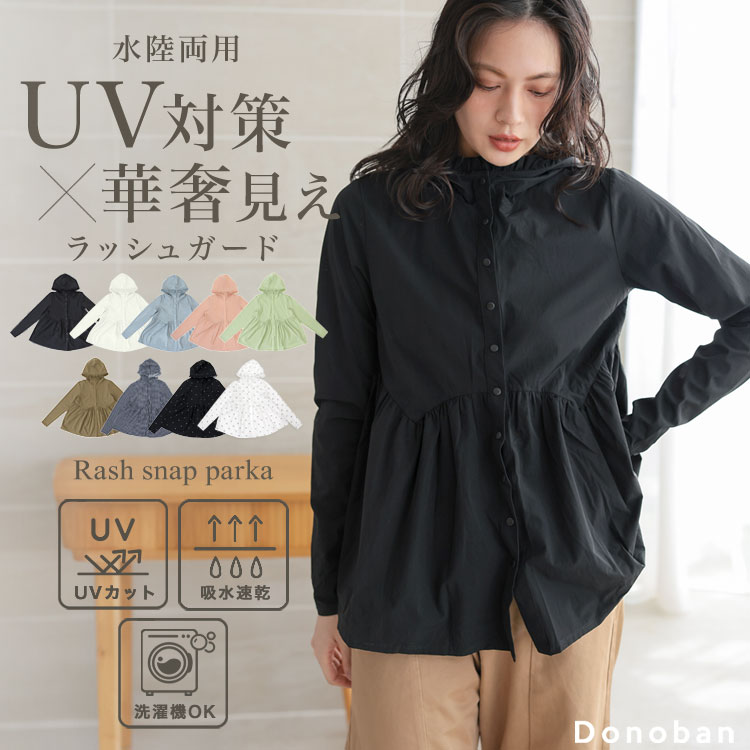 3740円！60%OFFクーポンご利用で■ラッシュガード フード付き レディース 普段着 水着 おしゃれ uvカット パーカー 紫外線対策 アウター トップス レディース マウンテンパーカー 吸水速乾 UV加工 ストレッチ フリル uvカットパーカー 長袖 撥水 体型カバー