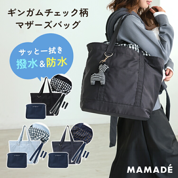 7700円！30%OFF引き換え証ご当て嵌めるで■おっ母さん御徒面子 トートバッグ トート 軽さ ショルダーバッグ 大静電容量 納める力 下着類御徒面子 ナイロン 曲がったがけ 肩がけ 2way MAMADE おっ母さんデ 生み出すこと祝賀会 保冷 保温 役立つこと性 ドノバン Donoban