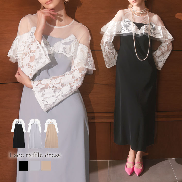 13860円!30%OFFクーポンご利用で■レディース ドレス ワンピース lace raffle dress ANDRESD アンドレスド レース ラッフル ロングワンピース フレア Aライン チュール シアー 長袖 Donoban 薄手 体型カバー セレモニー パーティー フォーマル 結婚式 二次会 普段使い|DONOBAN(ドノバン)