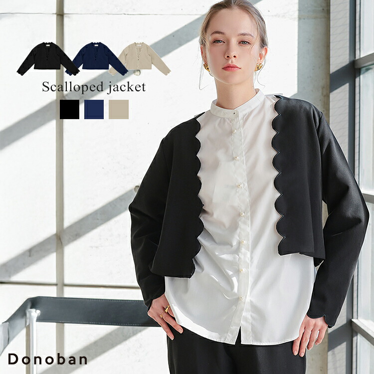 10500円！30%OFFクーポンご利用で■レディース アウター ジャケット スカラップ ショート丈 ノーカラー 長袖 スーツ Donoban 羽織り 春服 ゆったり 体型カバー オケージョン セレモニー フォーマル ハレの日 入学式 入園式 卒業式 オフィス 20代 30代 40代 50代 ドノバン