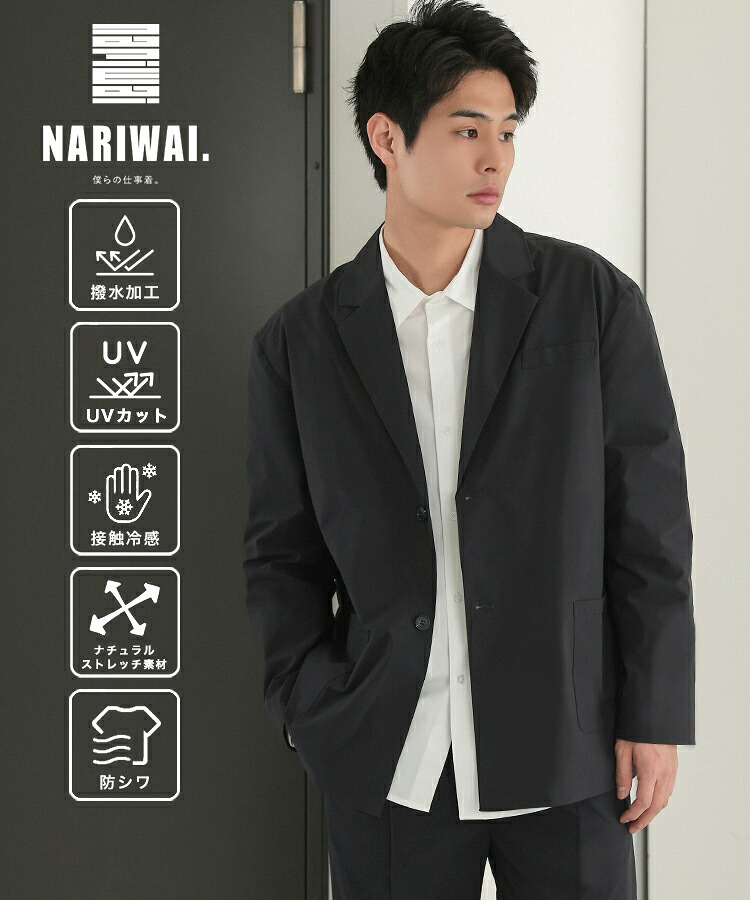 NARIWAI. ナリワイ メンズ ジャケット Tech Confort Jacket ブラック テーラードジャケット リラックス ビジネス タウンユース カジュアル ストレスフリー 撥水 UVカット 接触冷感 防シワ｜DONOBAN（ドノバン）