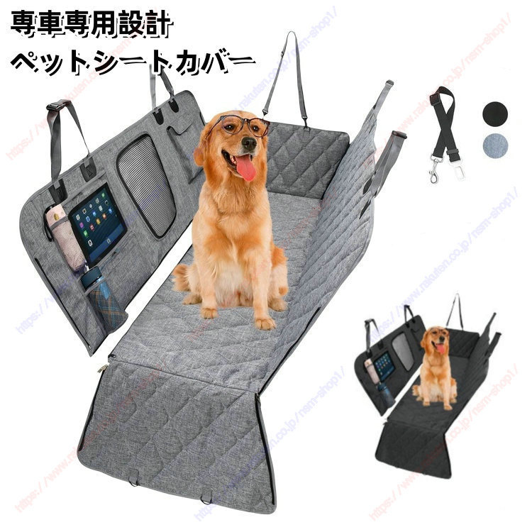 ヴェゼルVEZEL（2021年-2024年）愛玩動物用 運転腰かけ 車愛玩動物腰かけ うしろ側腰かけ 可視性メッシュ窓 安全性のある胴締め付き添い人 汚れた状態押しとどめる 雨合羽 耐摩 上滑り打ち切り け 折り畳み式  専車専用腹積もり  【貨物輸送無料】