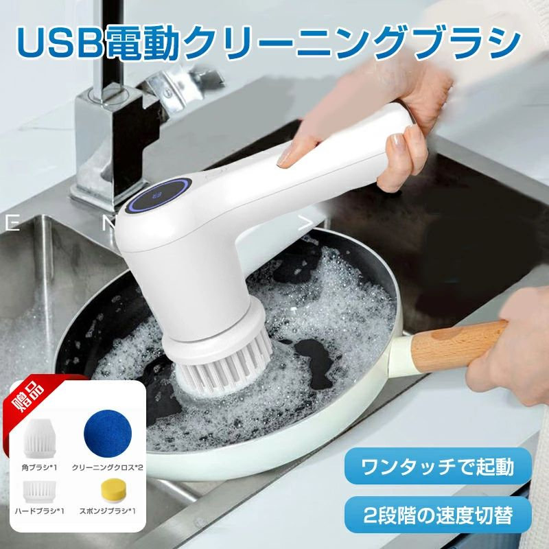 2段階速度 電動お風呂掃除ブラシ USB充電式 電動 掃除用 IPX7防水 風呂掃除｜どんすず