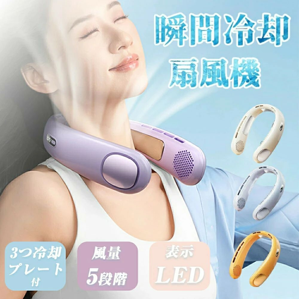 羽なし 携帯扇風機5段階風量 usb 3つ冷却プレート 卓上 手持ち 静音 大風量 冷風機 首掛け 軽量 冷却プレート 小型クーラー dcモ｜どんすず
