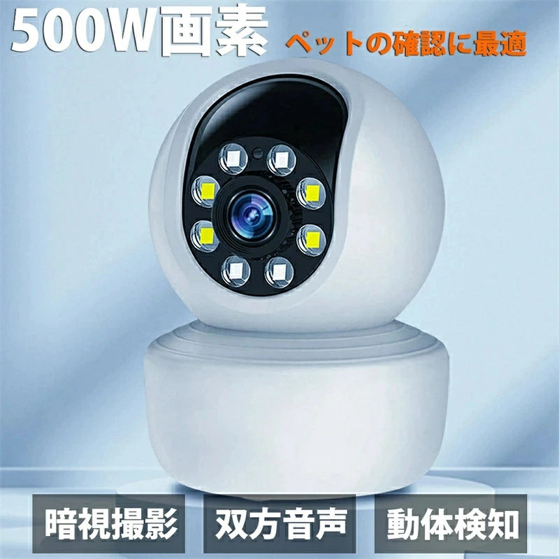 防犯/監視カメラ ペットカメラ ベビーモニター 小型 300万/500万画素 24時間録画 Wi-Fi(2.4Gzh) 屋内 双方向通話 動体検出 家族共有 取付しやすい スマホアプリ子供ベビー/ペット/老人見守り 動体検知 暗視撮影 録画可能｜どんすず