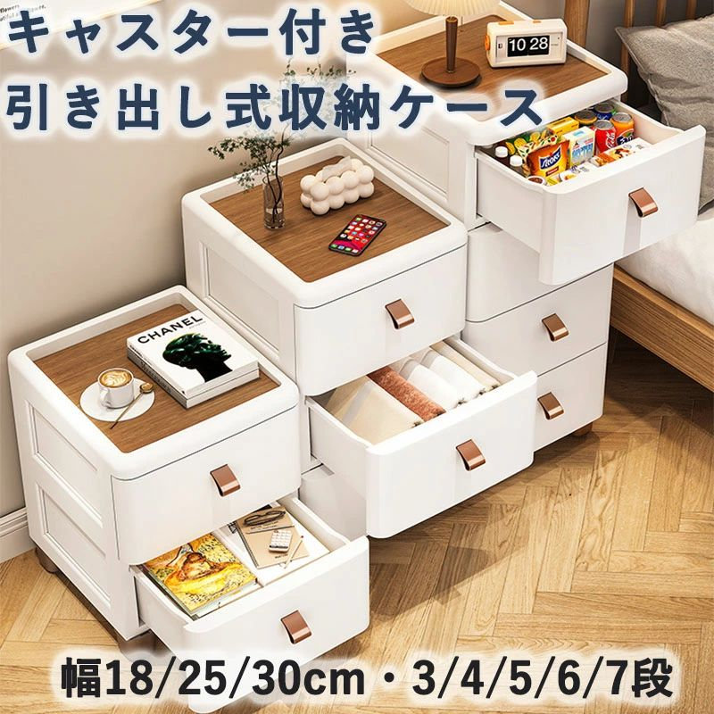 チェスト タンス スリムストレージ 幅18/25/30cm 隙間収納 収納ケース 収納棚 引き出し式 キャスター付き 転倒防止 大容量 多機能 プラスチック リビング キッチン バスルーム 寝室 収納 3/4/5/6/7段|どんすず