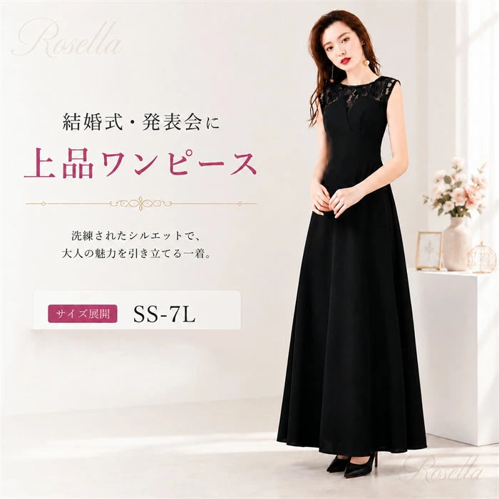 【 7/7限定！17%OFFクーポン】 結婚式 ドレス 黒 二次会 ロング丈 披露宴 発表会 パーティードレス ドレス 大人 ピアノ 発表会 ウェディングドレス ワンピース ピアノ ドレス 大きいサイズ 発表会 レディース 大人 お呼ばれ 総レース｜どんすず
