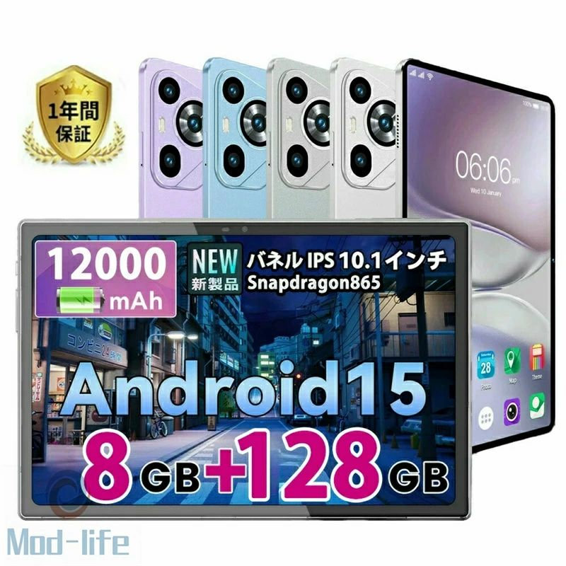 【2026新登場】 Android15 タブレット 10インチ 8GB+128GB HD wifiモデル 8コアCPU Snapdragon865 タブレットPC タブレット端末 タブレット android Widevine L1対応 アンドロイド15 12000mAh GPS機能 GMS認証 顔認識 ワイヤレス投影 動画鑑賞に最適 キッズ 子供用|どんすず