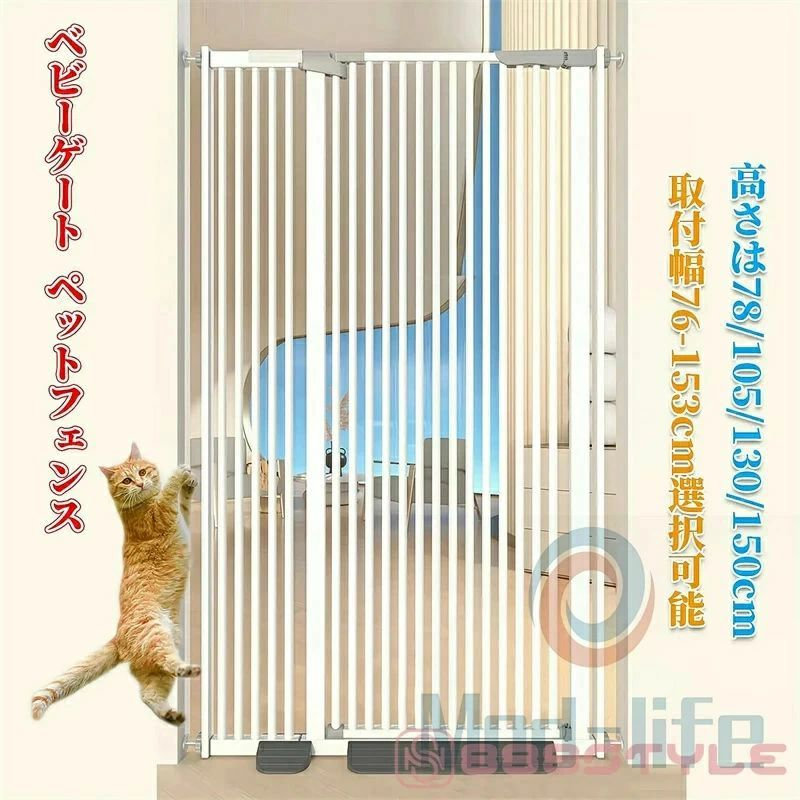 ベビーゲート ペットゲート ペットフェンス ハイタイプ (高さ76/105130/150cm選択可能)(取付幅76-153cm選択可能) 拡張可能 穴開け不要 自動閉鎖 猫犬飛び越え脱出防止 取付簡単ダブルロック式 室内 玄関 階段 逃亡防止柵|どんすず