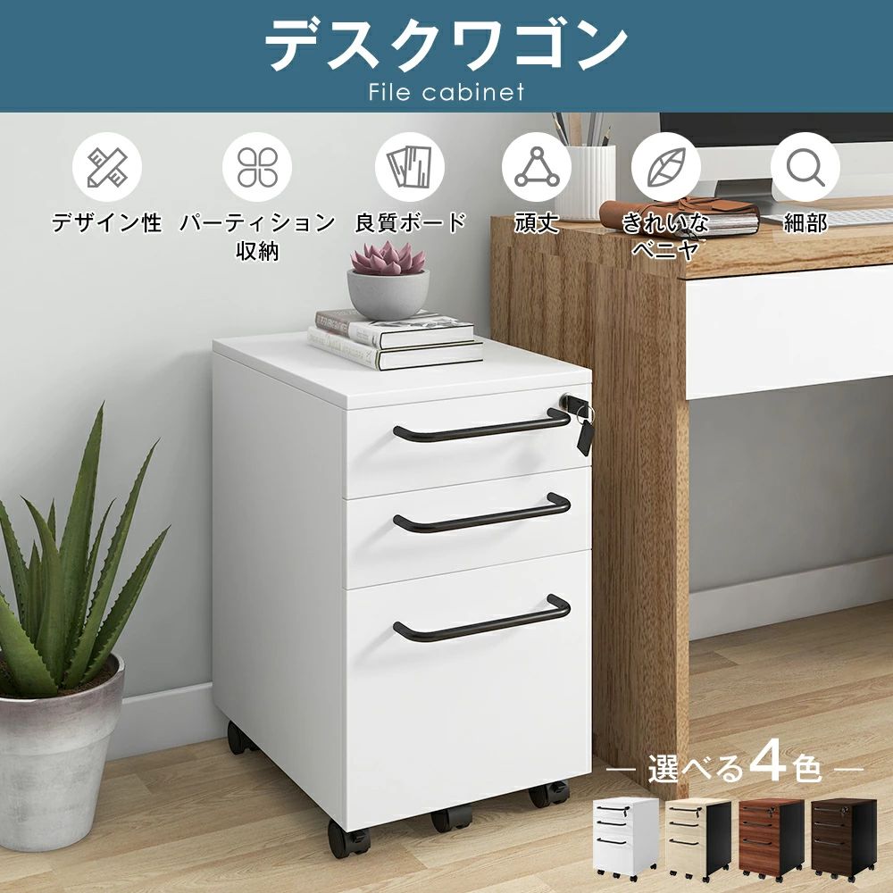 デスクワゴン 完成品 3段 組立て不要 サイドワゴン 1年安心保証 オフィスワゴン 大容量 キャスター付き 鍵付き ホワイト ブラック サイドデスク ワゴン A4 ファイル木製 収納 脇机 事務机|どんすず