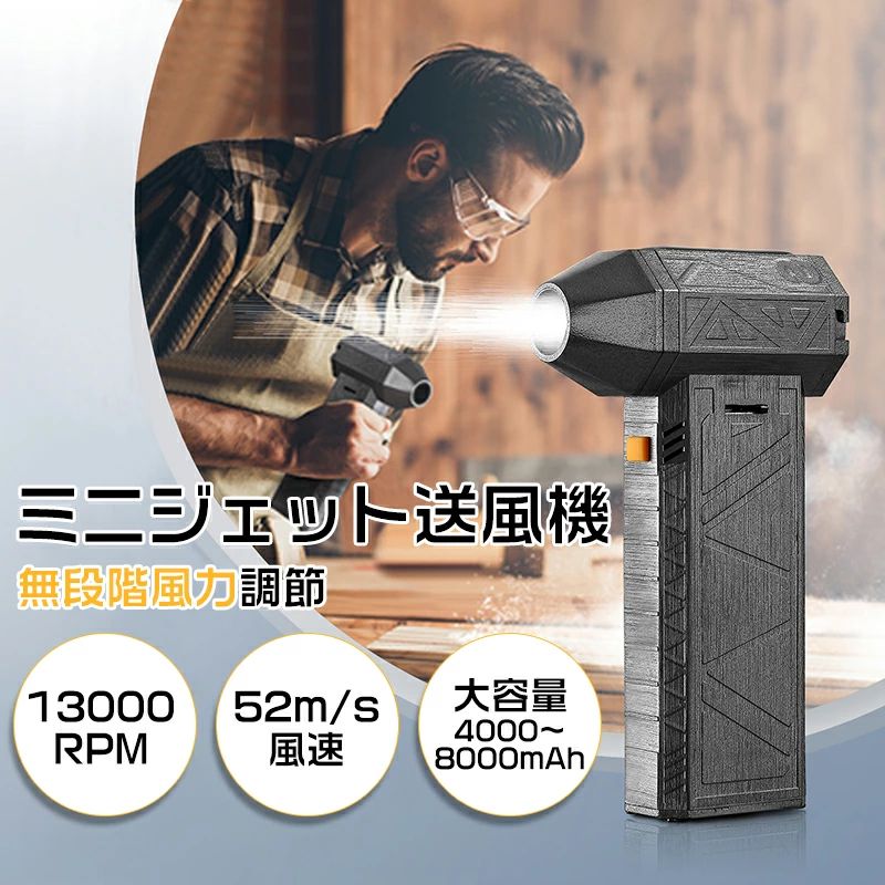 ミニジェットファン ブロワー 洗車 黄砂 花粉対策 ハイパワー 電動送風機 洗車 ブロワー 強力 130000RPM 52m/s 小型ターボジェットファン 軽量 強力ファン 手持ちコードレス送風機 小型 ブロワージェットミニブロワー ミニジェットファン 除雪 積雪対策 黄砂対策｜どんすず