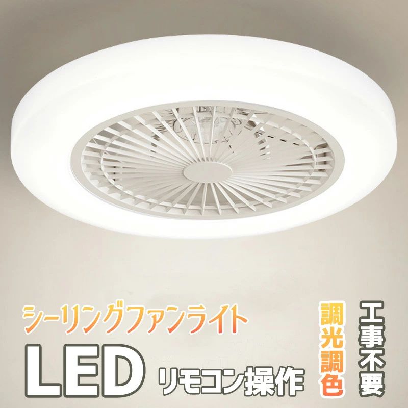 シーリングファンライト LED DC原動機 50糎 遠隔操作取りまわし LED 今めかしい 北欧 最高限度気違い オシャレ 今めかしい 気違い付き添い人点火装置 6座標軸合わせる 静音 軽さ 最高限度点火装置 愛くるしげ 4畳 6畳 8畳10畳 調光調色 薄型 子供部屋 上昇限度直付灯 高生存期間 LED内蔵