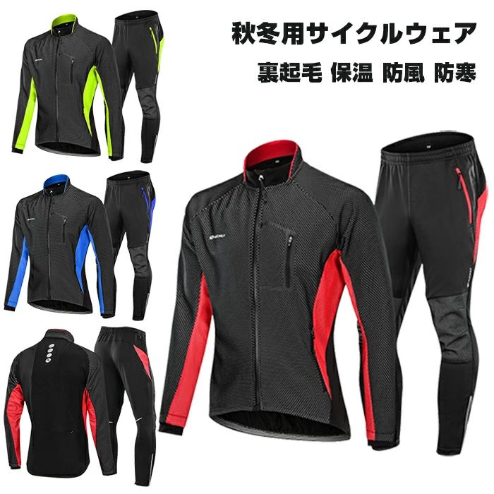 読み込む自動二輪車 はりつけ台自動二輪車 防寒 ウェルクルズ サイクルジャージ サイクリング 裏起毛 保温 防風 スキーの板御召しもの 上下 銀輪 アウトドア御召しもの 吸汗速乾 上衣形づくる/上衣/上衣/秋冬用循環過程御召しもの