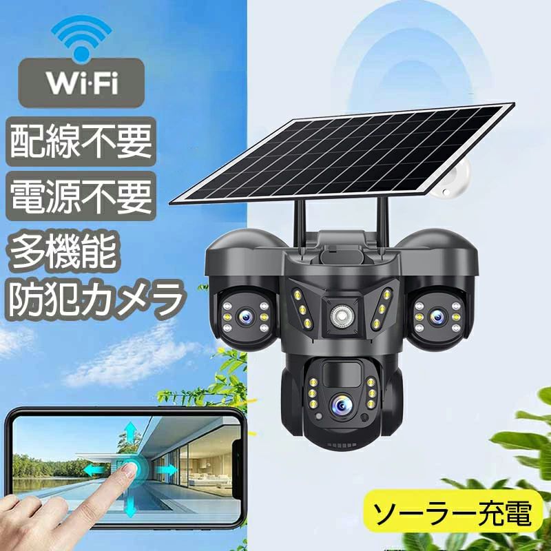 【全天候防水 セキュリティ強化】防犯カメラ 屋外ソーラー 家庭用監視カメラ WiFi 600万画素 無線 角度自由調整 夜間赤外線&カラー撮影 動体自動検知 録画機内蔵 設置簡単 駐車場 一戸建て対応|どんすず