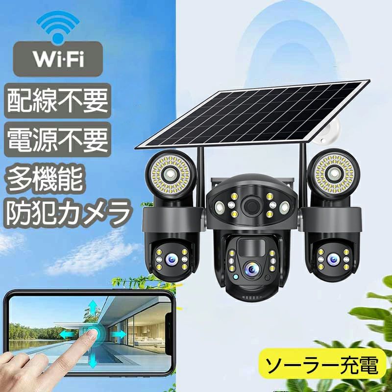【高画素 夜間鮮明】防犯カメラ ソーラー給電 屋外監視カメラ 家庭用 無線接続 360 度回転 人感センサーライト 暗闇カラー撮影 配線工事不要 簡単取り付け SD カード保存 玄関 駐車場対応｜どんすず
