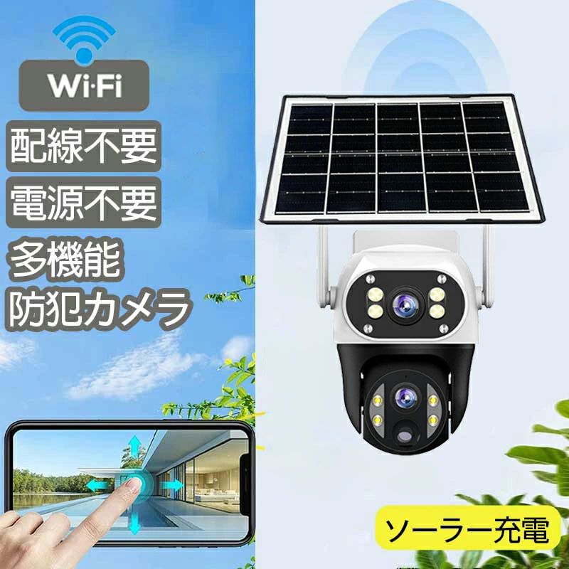 防犯カメラ 家庭用 自動追跡 360&deg; デュアルレンズ パンチルト 防犯カメラ 屋外 工事不要 防水 監視カメラ sdカード 簡単 設置 センサーライト 夜間カラー 簡単設置 監視カメラ 防犯 駐車場 防犯灯 AI検知 車上荒らし 屋外 屋内 Wi-Fi スマホ 長時間録画 常時録画 遠隔監視｜どんすず