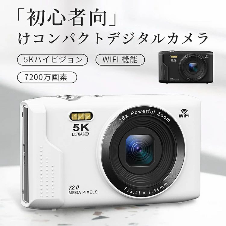 ディジカメ WIFI相応う デジタル写真機 写真機 コンデジ 5K  7200万絵素 デュアル水晶体 スマホに送れる 64GBマイクロSD歌留多付き添い人 16倍望遠レンズ オート興味の中心役立つこと webカメラ 乾電池2枚 スマホ移らす 父の日 差し上げ物