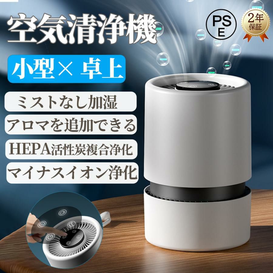 空気の状態汚れのない機 小型 卓上 花粉打つ手 20畳相応う 濾過性病原体取りくずす uv除菌 PM2.5 斎戒もく浴 濾過性病原体濾過性病原体 ニオイ 真菌 愛玩動物 執務室 静音 除菌 脱臭 臥し所 身寄り 軽さ